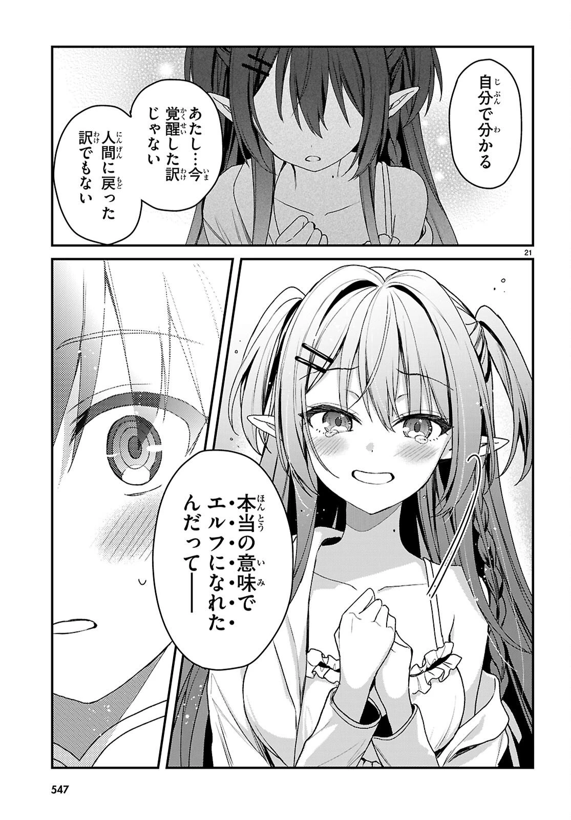 四姉妹〈エルフ〉は夜をおまちかね 第37話 - 21