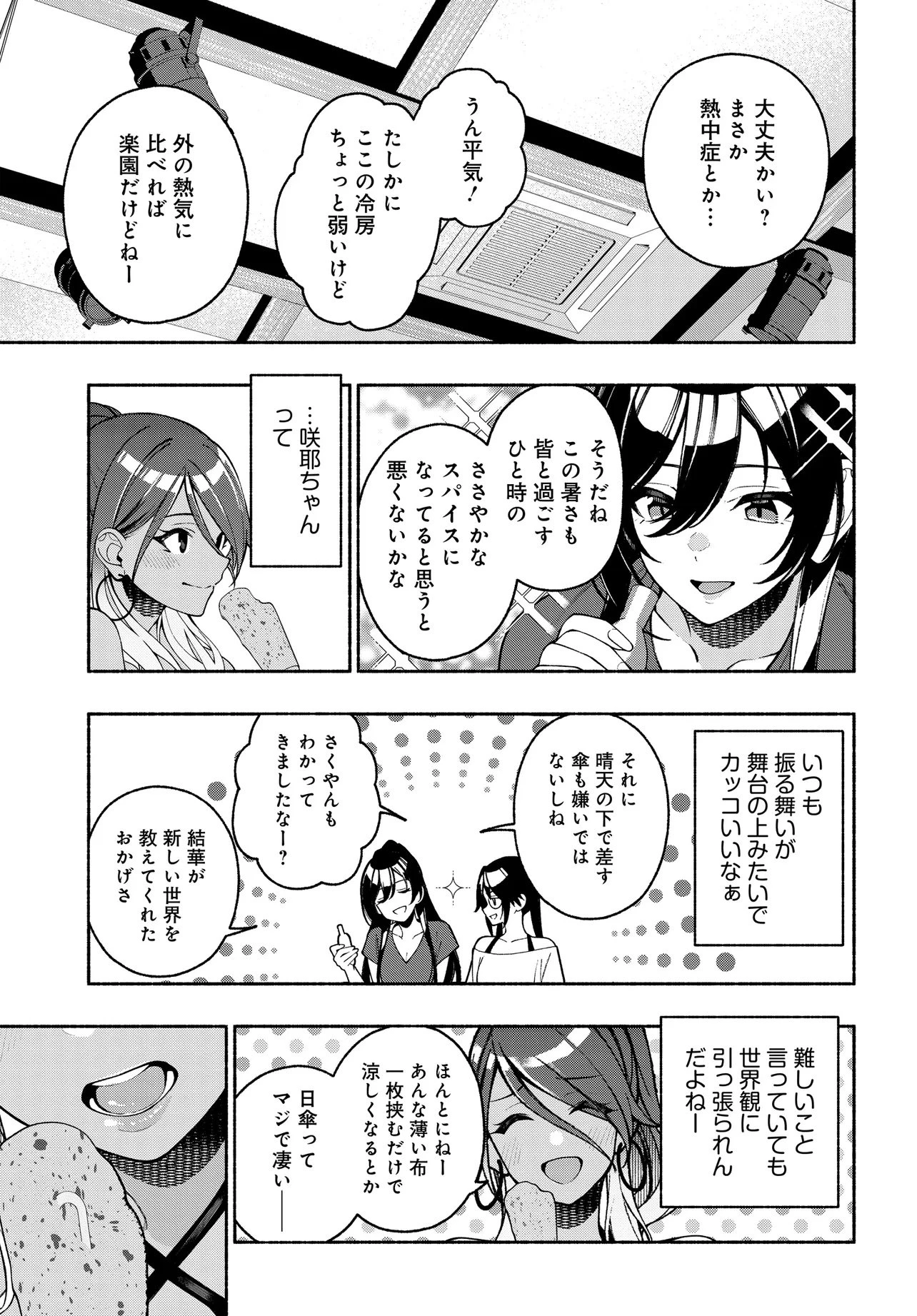 アイドルマスター シャイニーカラーズ コヒーレントライト 第19.2話 - 13