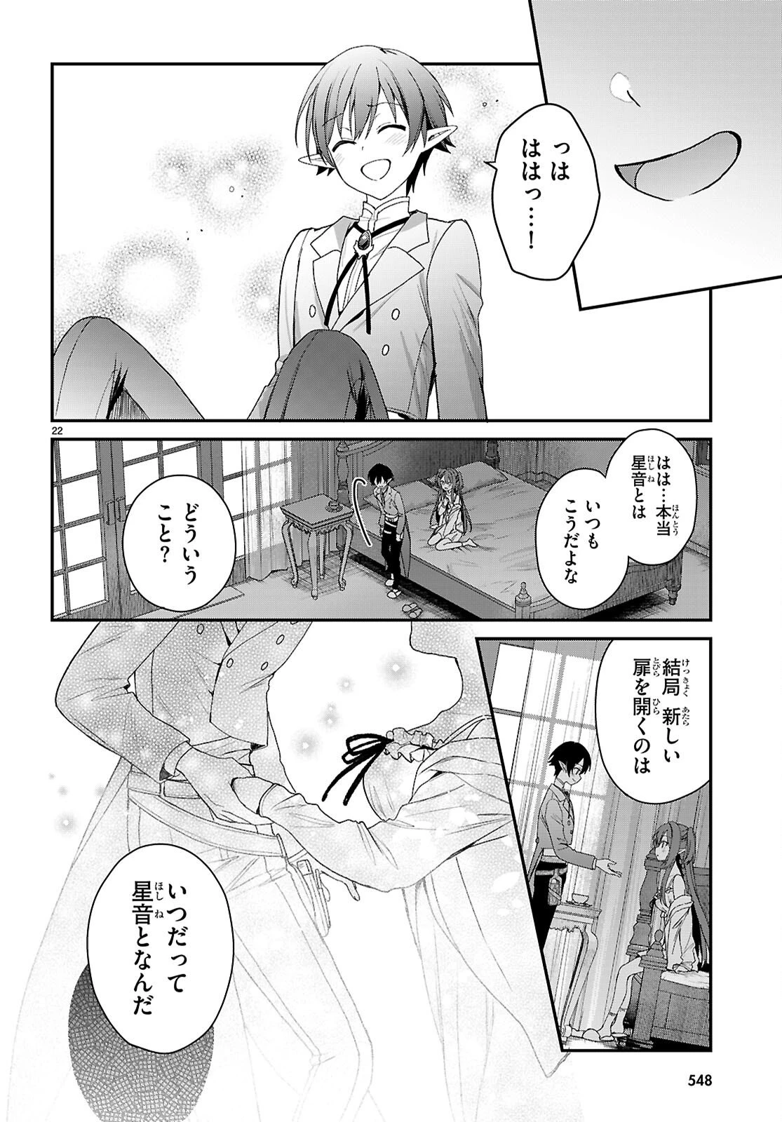四姉妹〈エルフ〉は夜をおまちかね 第37話 - 22