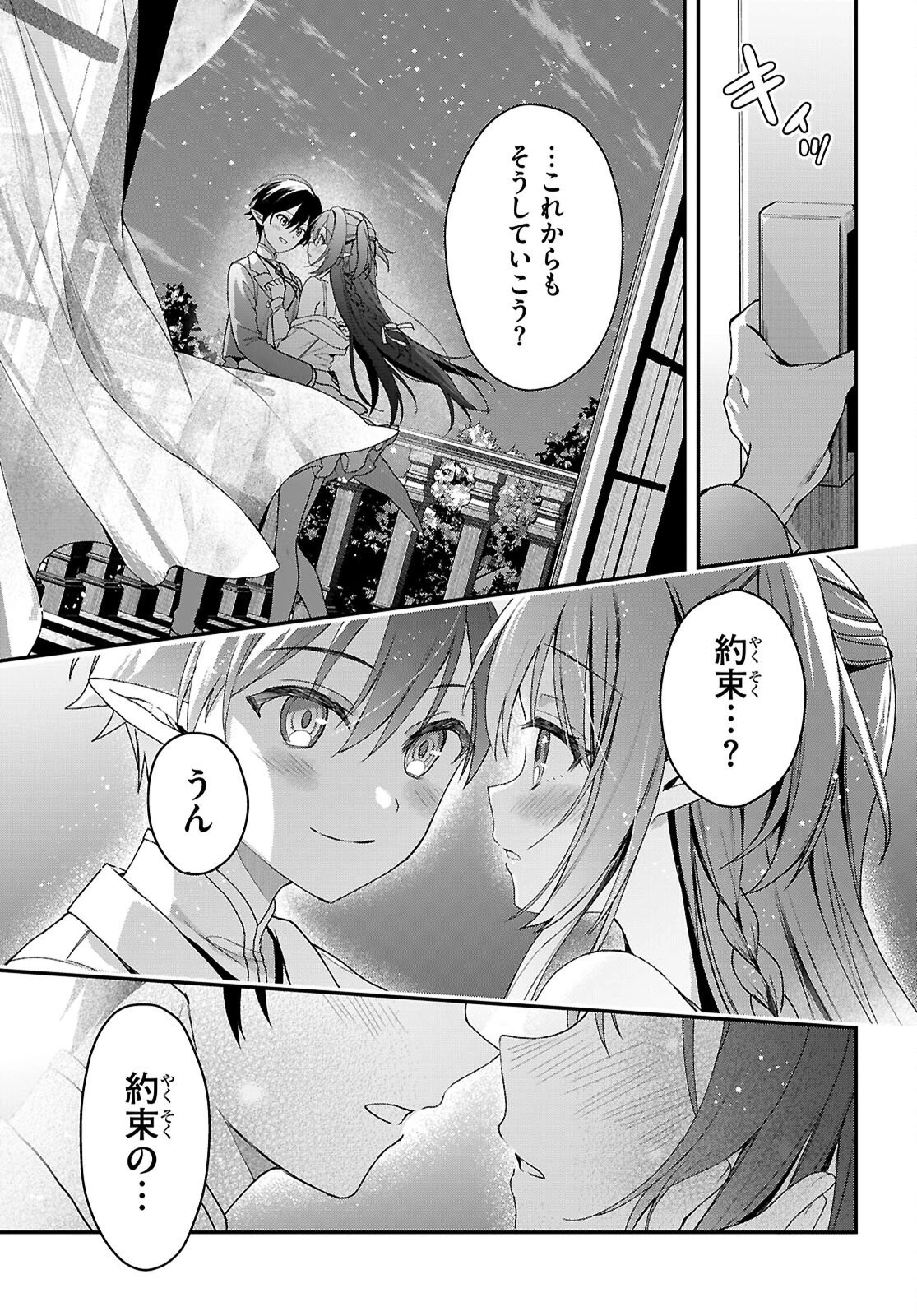 四姉妹〈エルフ〉は夜をおまちかね 第37話 - 23