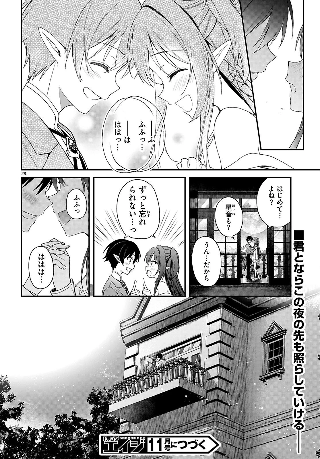 四姉妹〈エルフ〉は夜をおまちかね 第37話 - 26