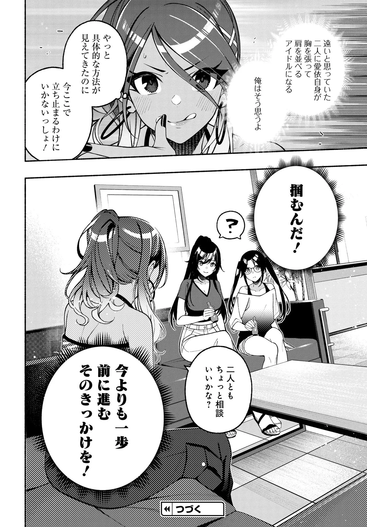 アイドルマスター シャイニーカラーズ コヒーレントライト 第19.2話 - 16