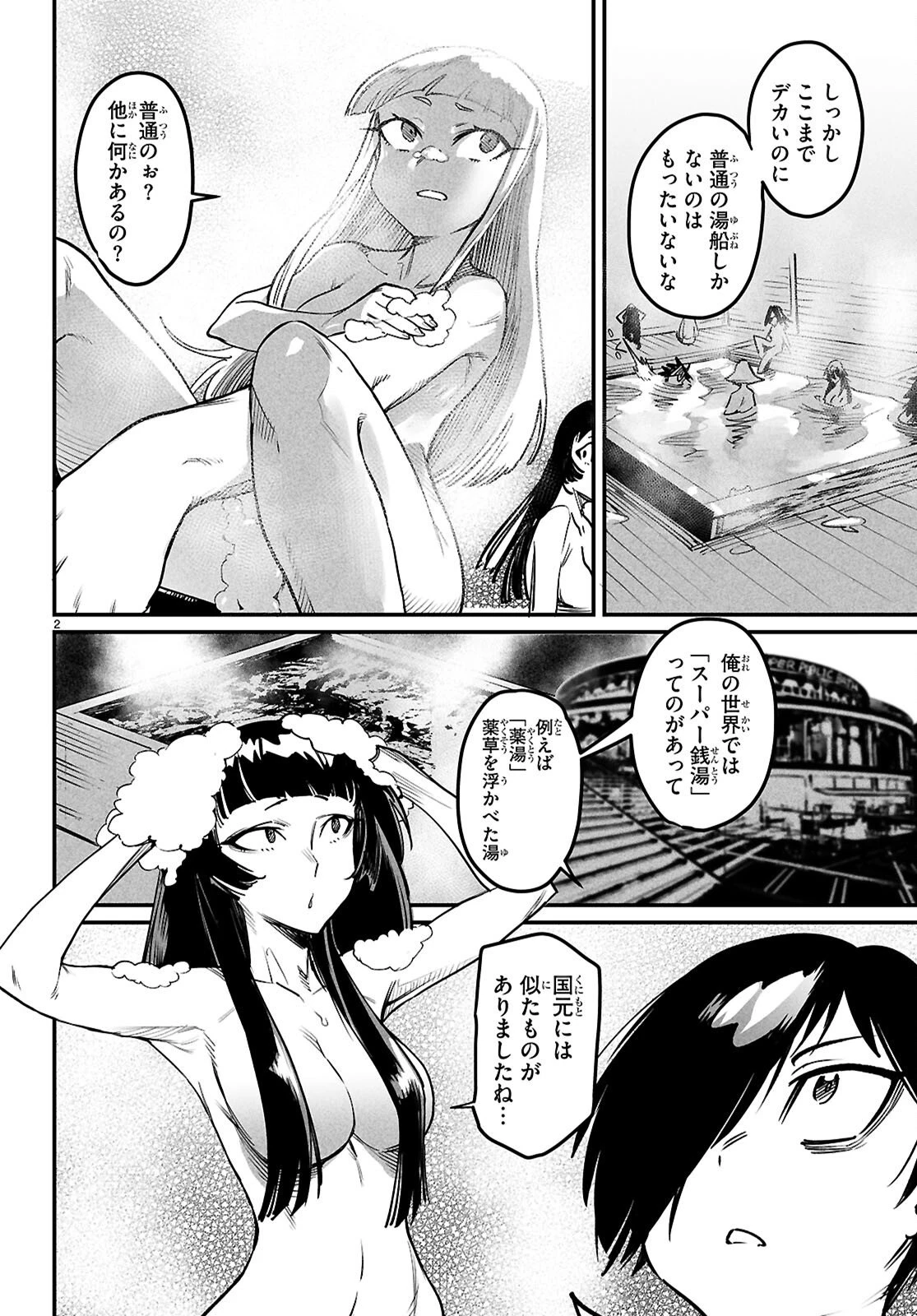 転生コロシアム 第34話 - 2