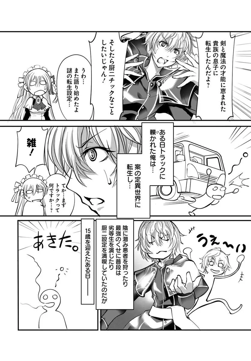 神の代行者(自称) 全てはあのお方の思し召すままに……と言いまくってたら引くに引けなくなった 第1.2話 - 3