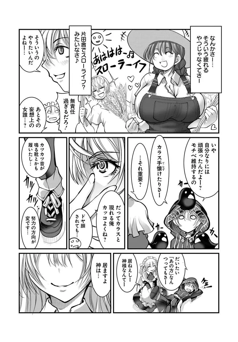 神の代行者(自称) 全てはあのお方の思し召すままに……と言いまくってたら引くに引けなくなった 第1.2話 - 4
