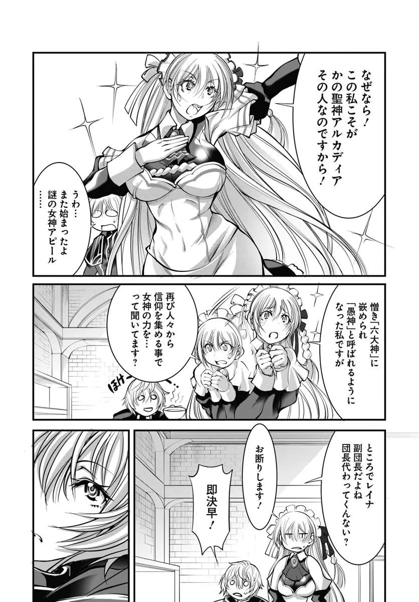 神の代行者(自称) 全てはあのお方の思し召すままに……と言いまくってたら引くに引けなくなった 第1.2話 - 5
