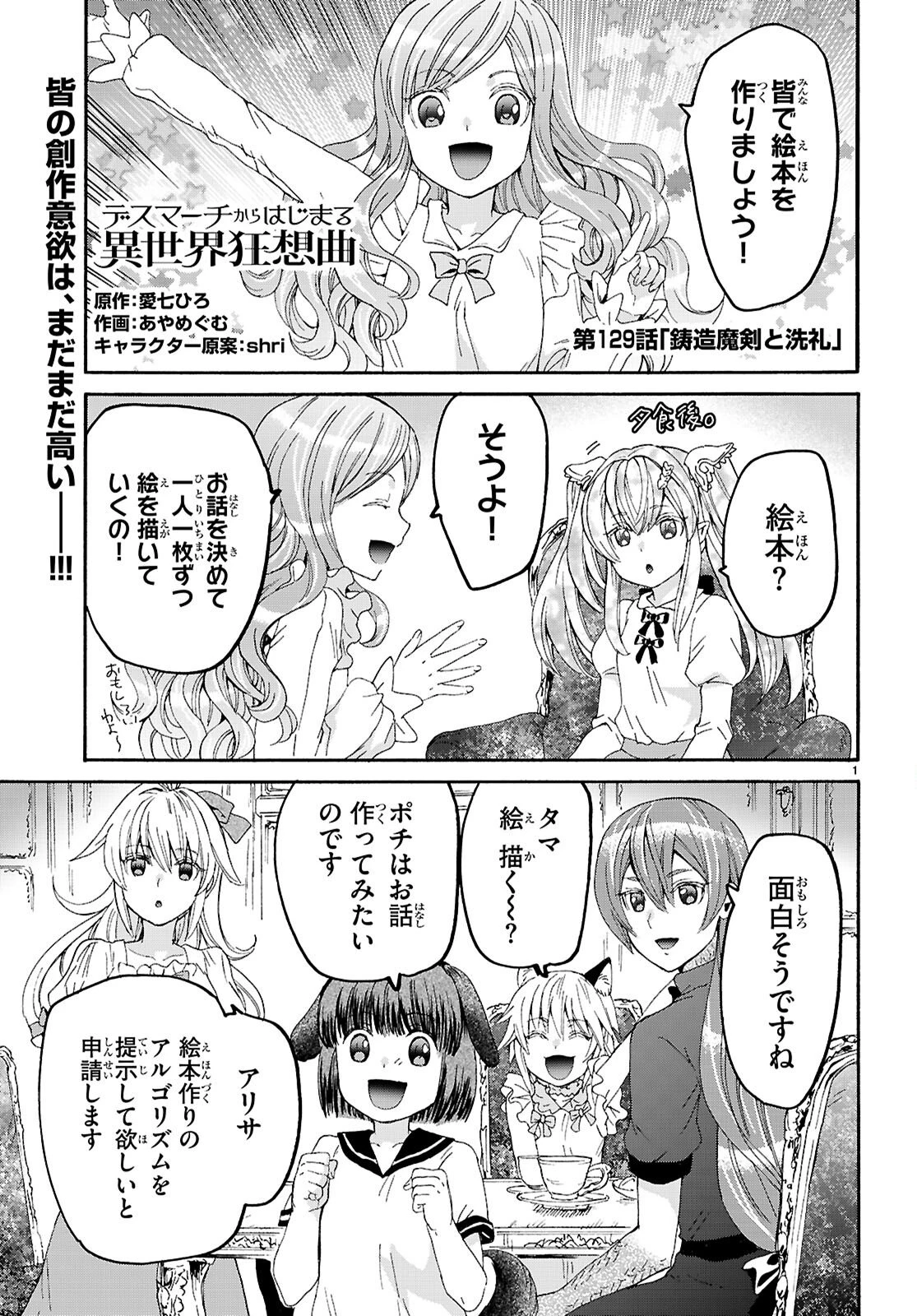 転生コロシアム 第34話 - 7