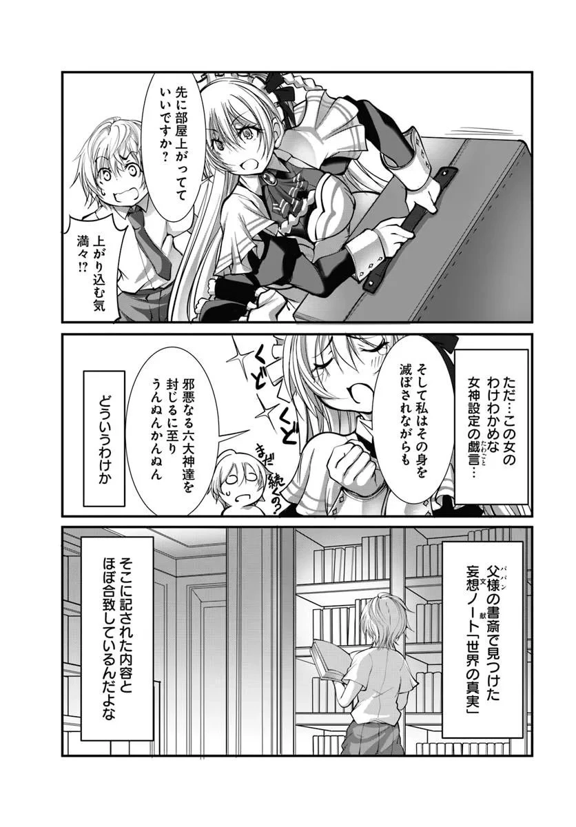 神の代行者(自称) 全てはあのお方の思し召すままに……と言いまくってたら引くに引けなくなった 第1.2話 - 8