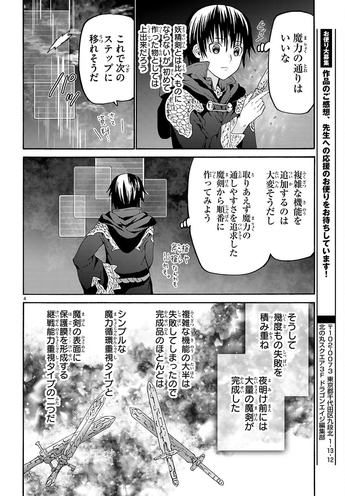 転生コロシアム 第34話 - 10