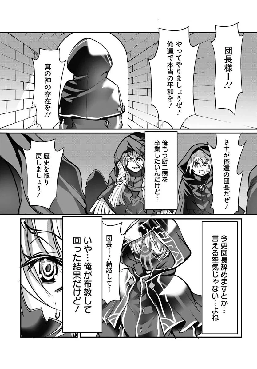 神の代行者(自称) 全てはあのお方の思し召すままに……と言いまくってたら引くに引けなくなった 第1.2話 - 12