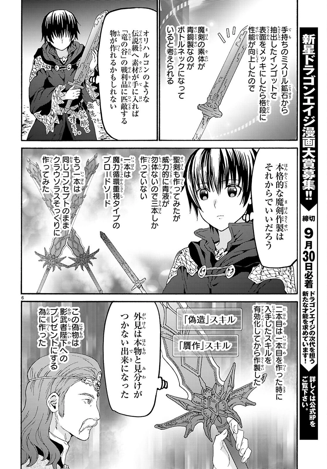 転生コロシアム 第34話 - 12