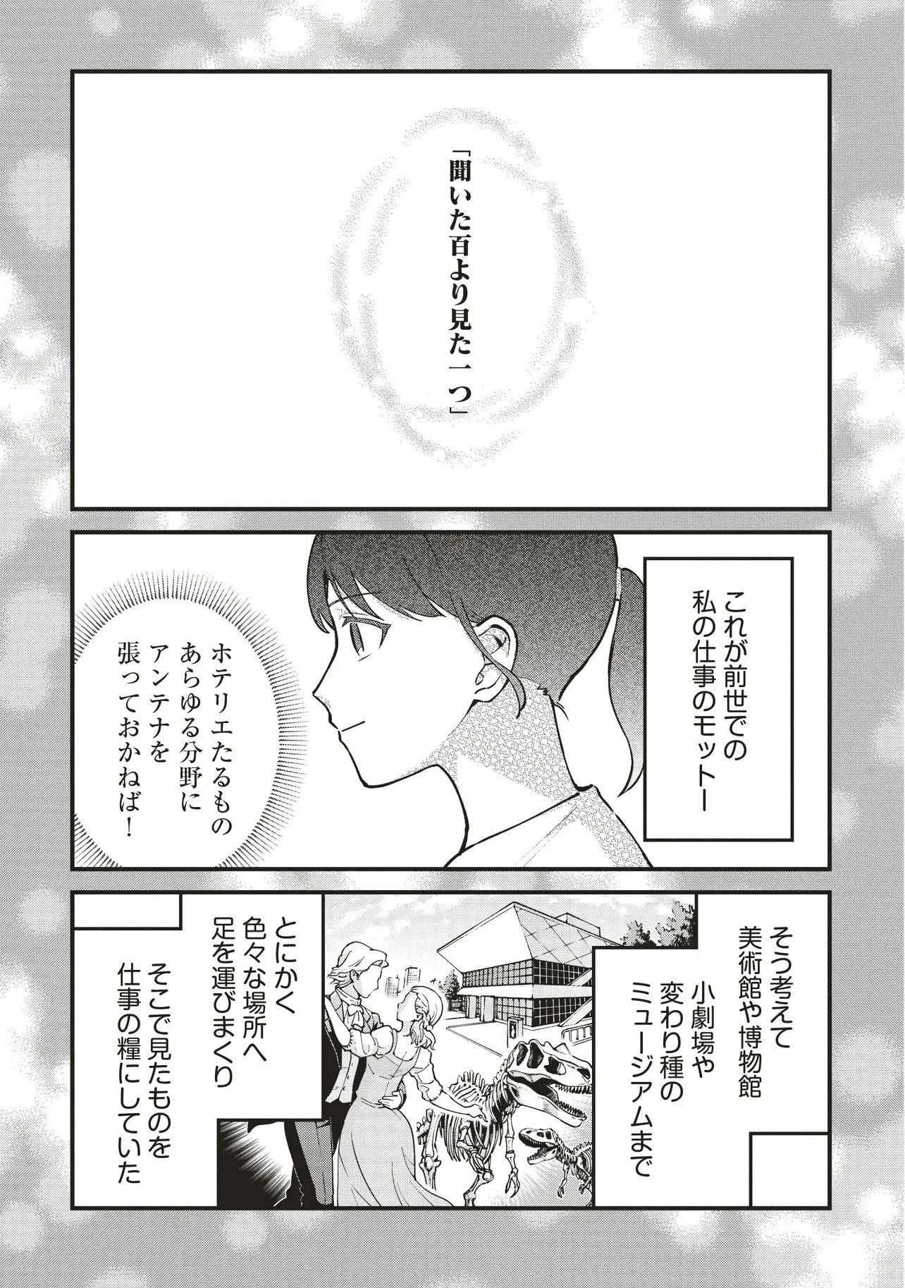 転生した私は幼い女伯爵 後見人の公爵に餌付けしながら、領地発展のために万能魔法で色々作るつもりです 第4.1話 - 1