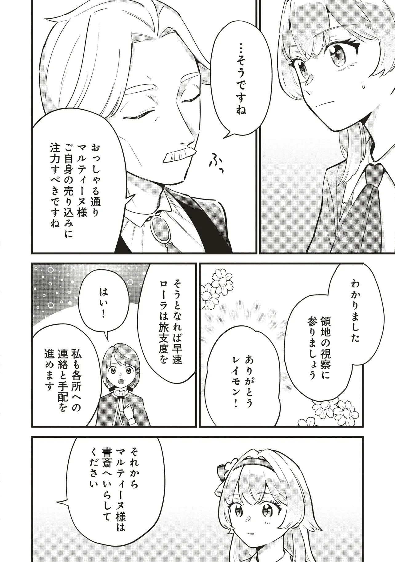 転生した私は幼い女伯爵 後見人の公爵に餌付けしながら、領地発展のために万能魔法で色々作るつもりです 第4.1話 - 2