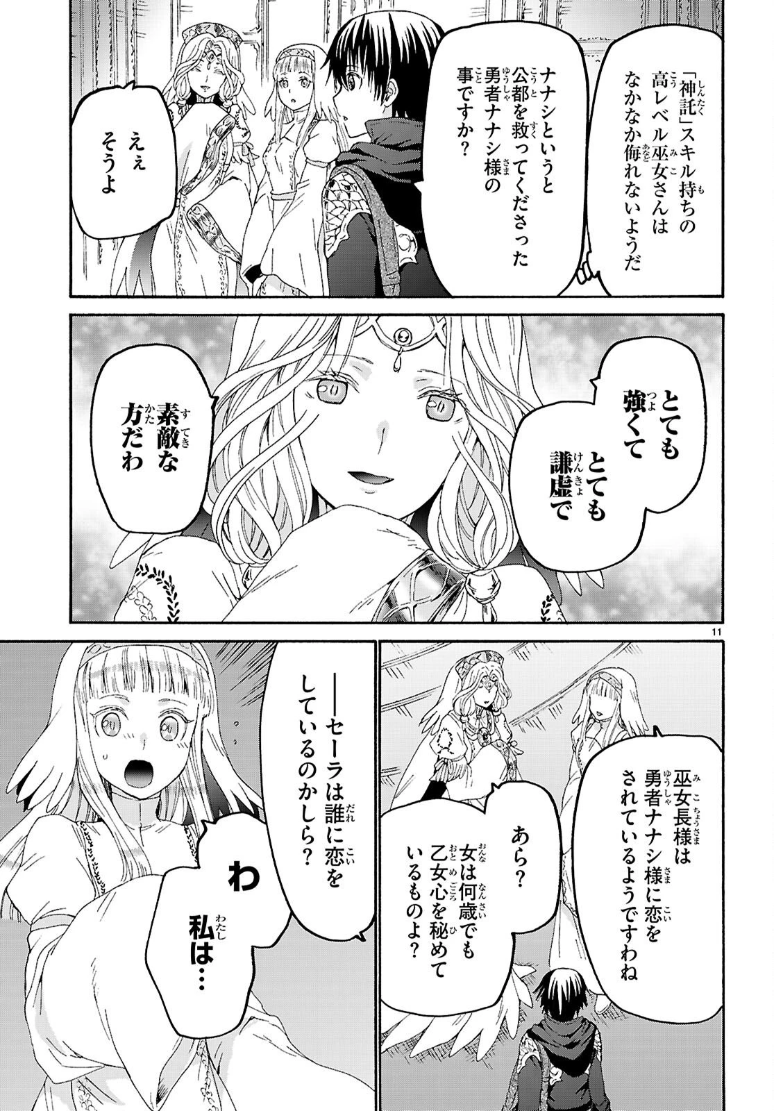 転生コロシアム 第34話 - 17