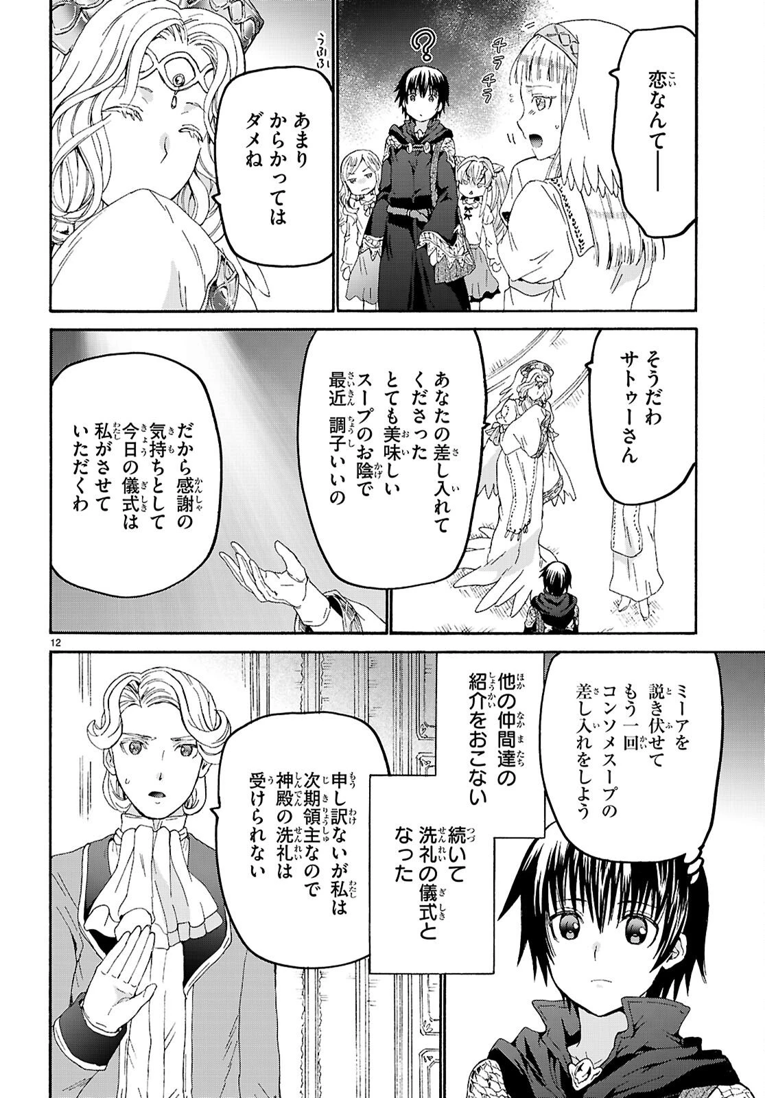 転生コロシアム 第34話 - 18