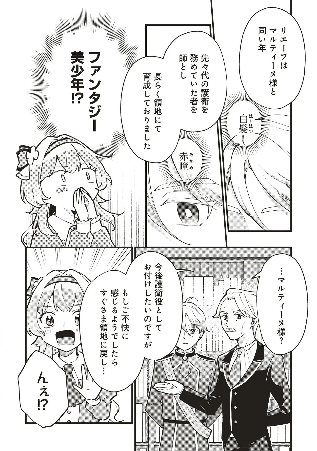 転生した私は幼い女伯爵 後見人の公爵に餌付けしながら、領地発展のために万能魔法で色々作るつもりです 第4.1話 - 4