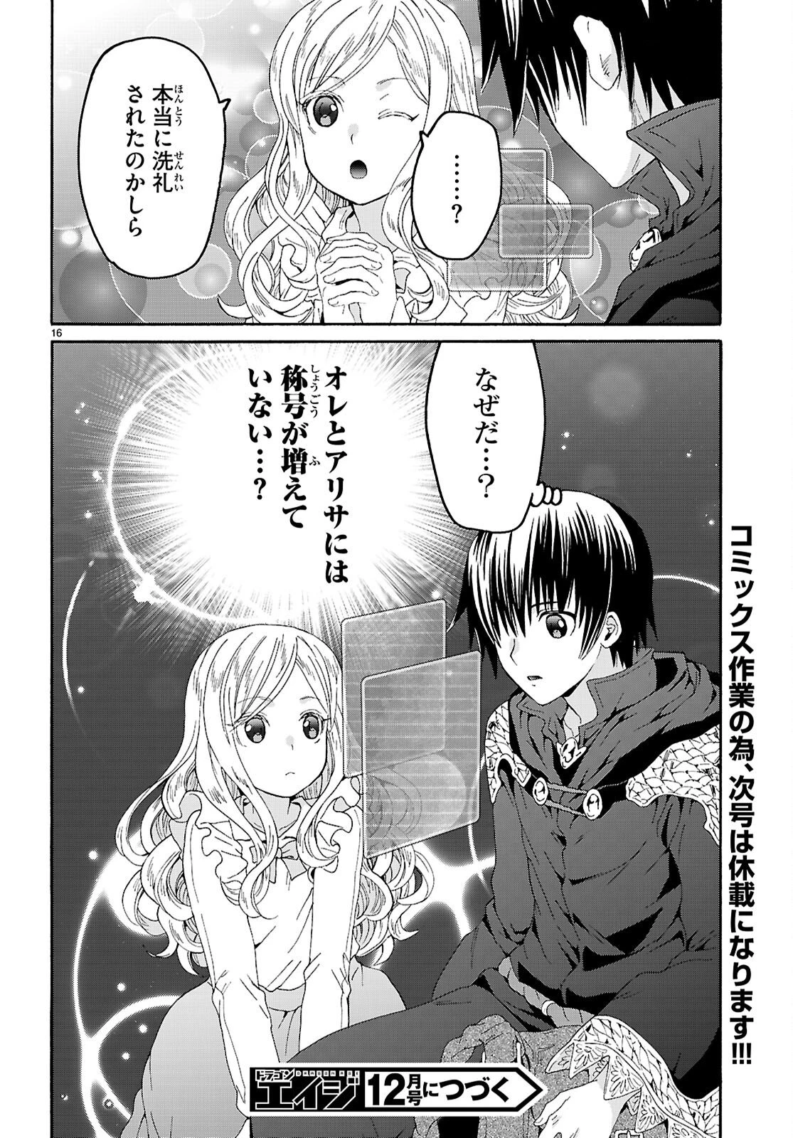 転生コロシアム 第34話 - 22