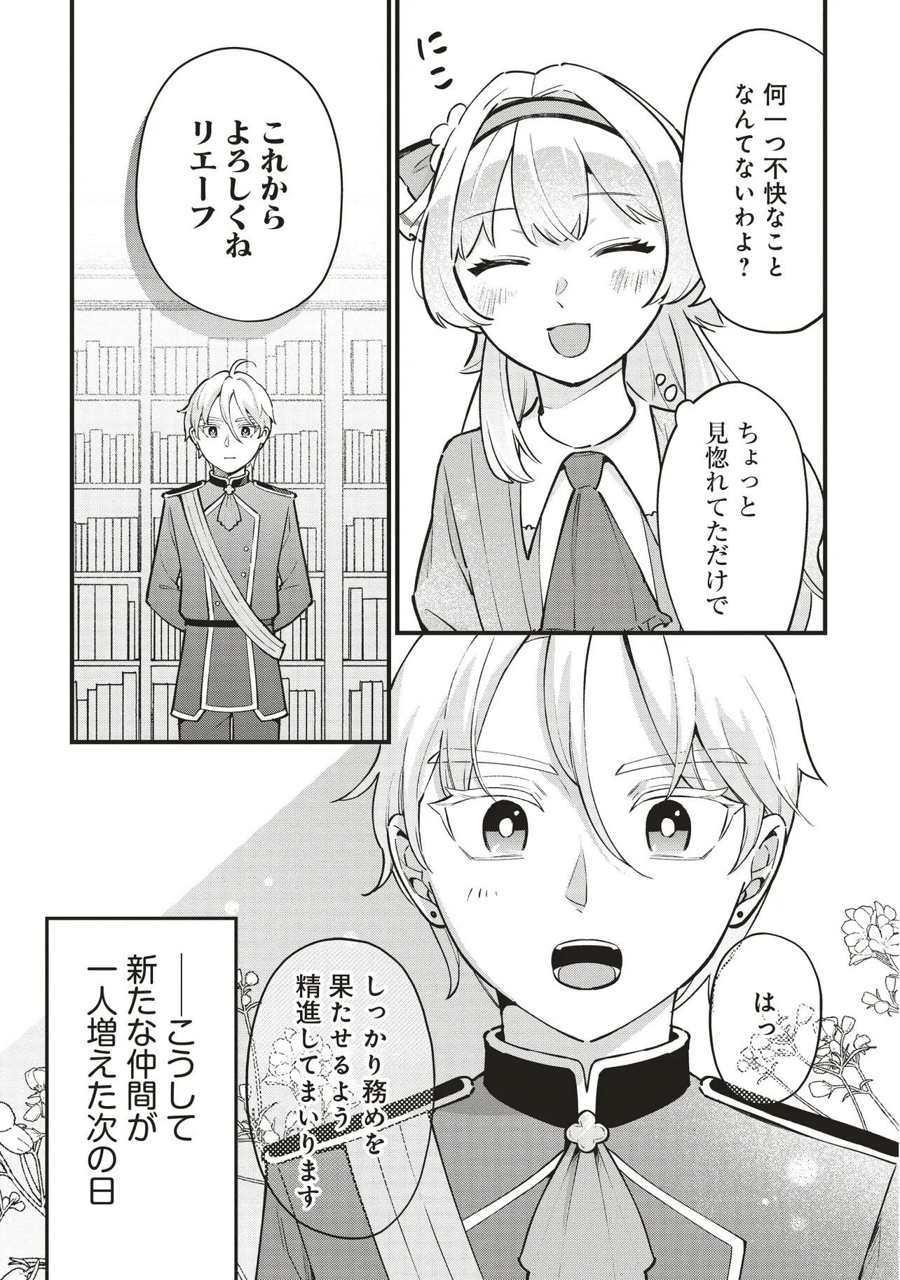 転生した私は幼い女伯爵 後見人の公爵に餌付けしながら、領地発展のために万能魔法で色々作るつもりです 第4.1話 - 5