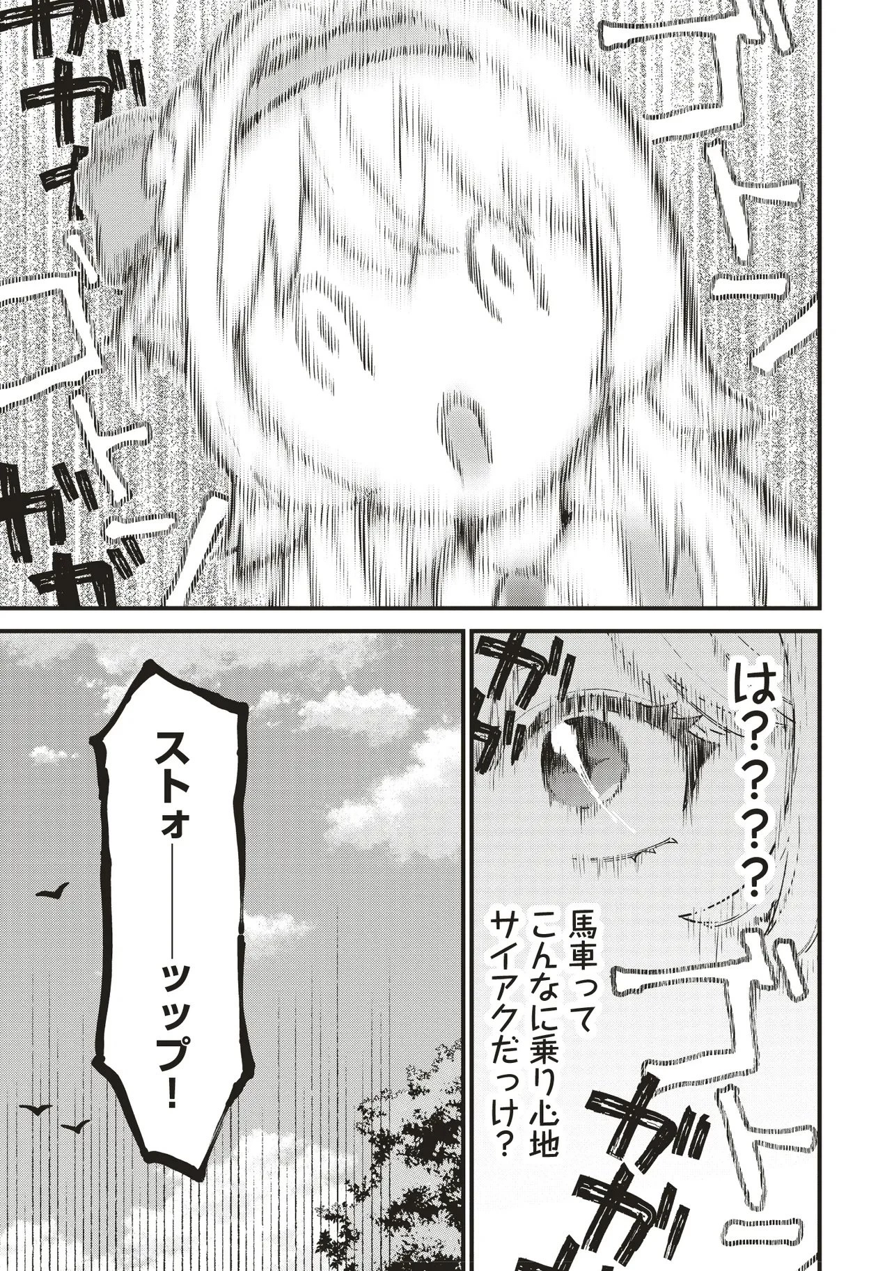 転生した私は幼い女伯爵 後見人の公爵に餌付けしながら、領地発展のために万能魔法で色々作るつもりです 第4.1話 - 7