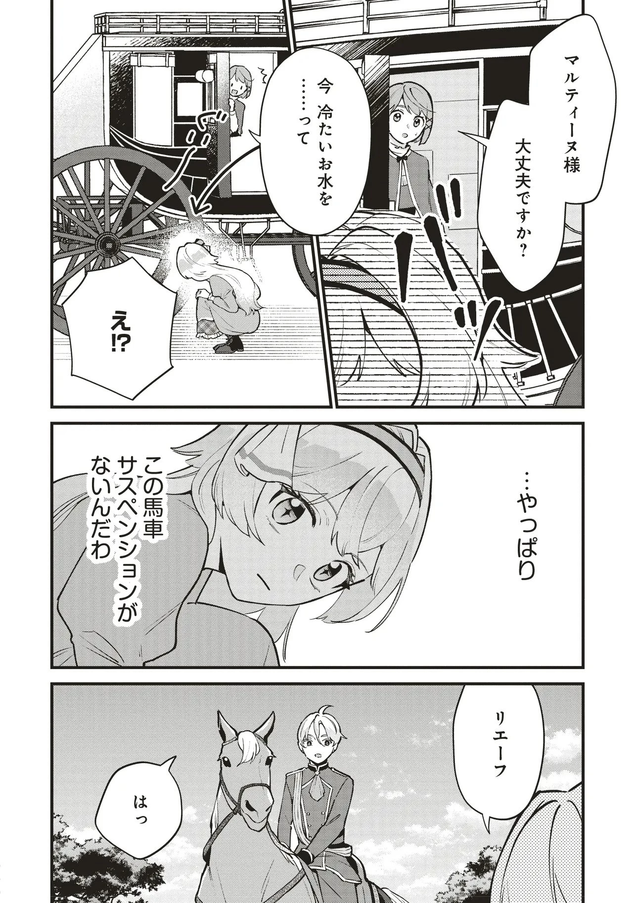 転生した私は幼い女伯爵 後見人の公爵に餌付けしながら、領地発展のために万能魔法で色々作るつもりです 第4.1話 - 8