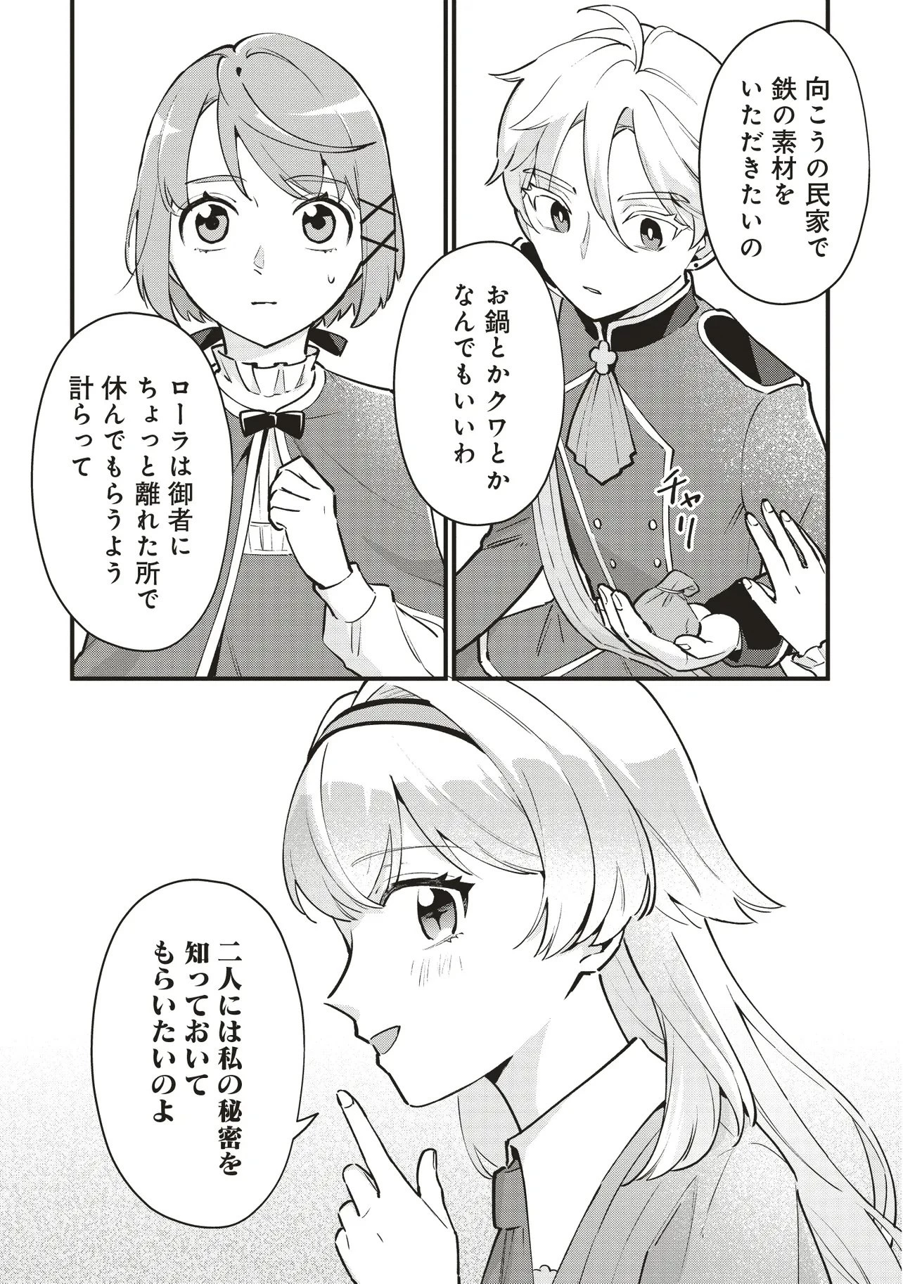 転生した私は幼い女伯爵 後見人の公爵に餌付けしながら、領地発展のために万能魔法で色々作るつもりです 第4.1話 - 9