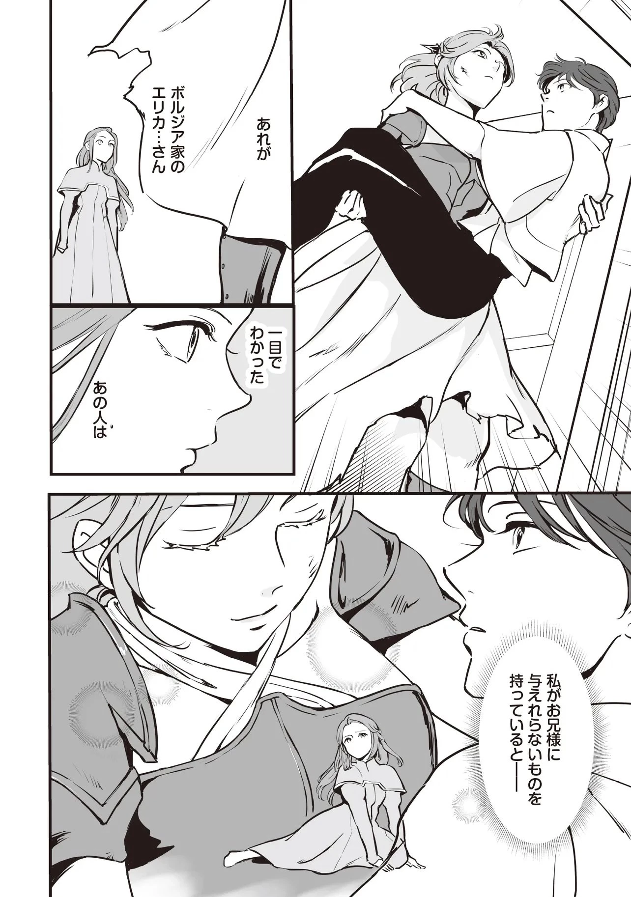 悪役がいっぱい出てくるエロゲのキモデブ悪役貴族に転生した。痩せて、破滅回避し悪役達による犯罪を未然に防いでスローライフを目指す 第6.2話 - 2