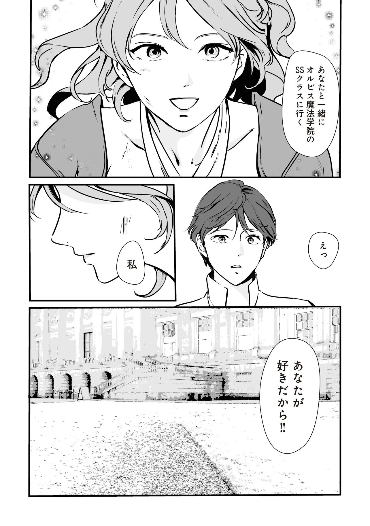 悪役がいっぱい出てくるエロゲのキモデブ悪役貴族に転生した。痩せて、破滅回避し悪役達による犯罪を未然に防いでスローライフを目指す 第6.2話 - 4