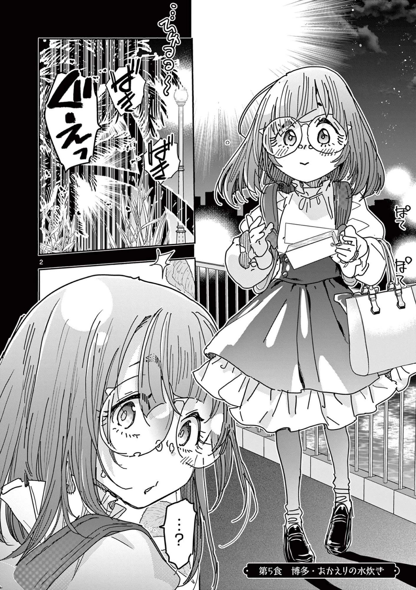 魔法少女・ぐるめぐり 第5話 - 2