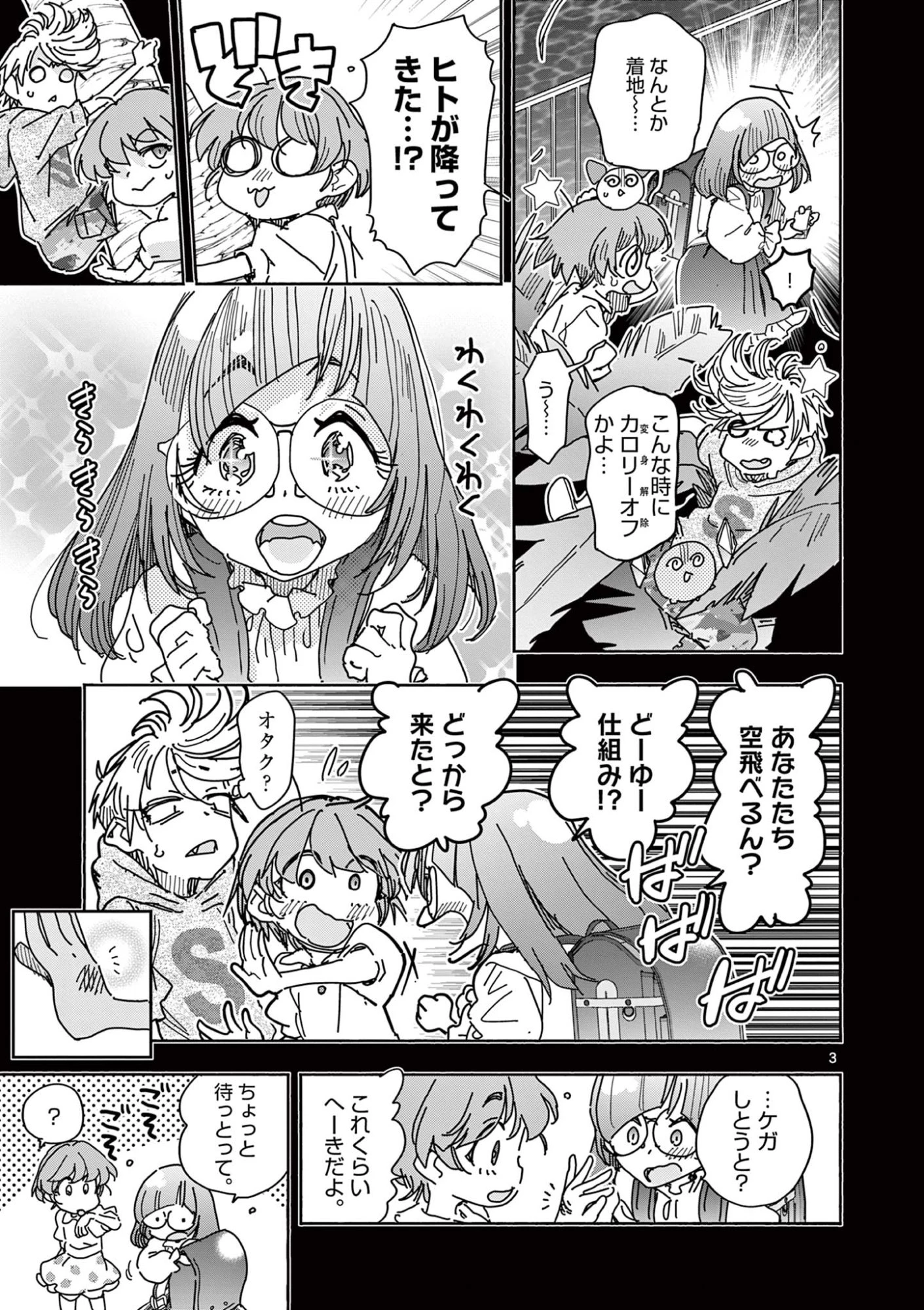 魔法少女・ぐるめぐり 第5話 - 3