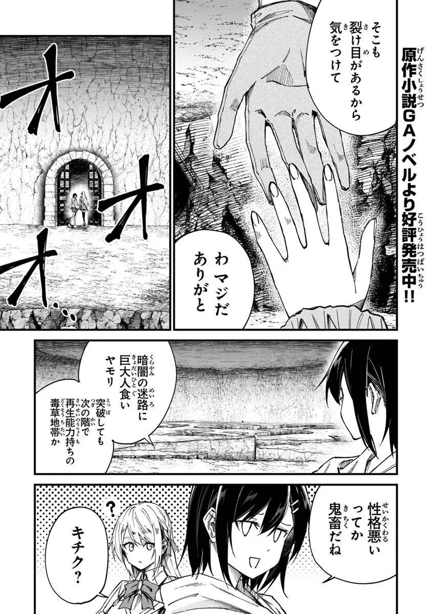 ホームセンターごと呼び出された私の大迷宮リノベーション! 第5話 - 1