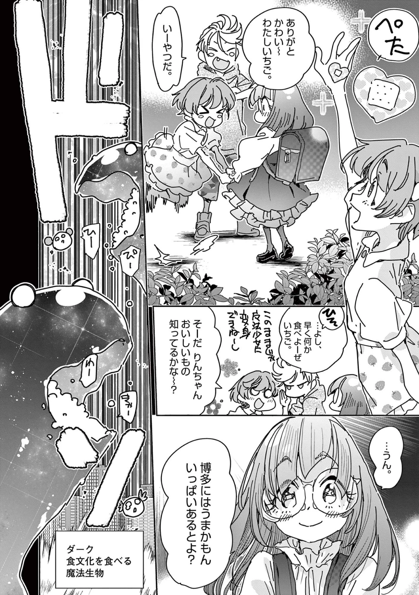 魔法少女・ぐるめぐり 第5話 - 4