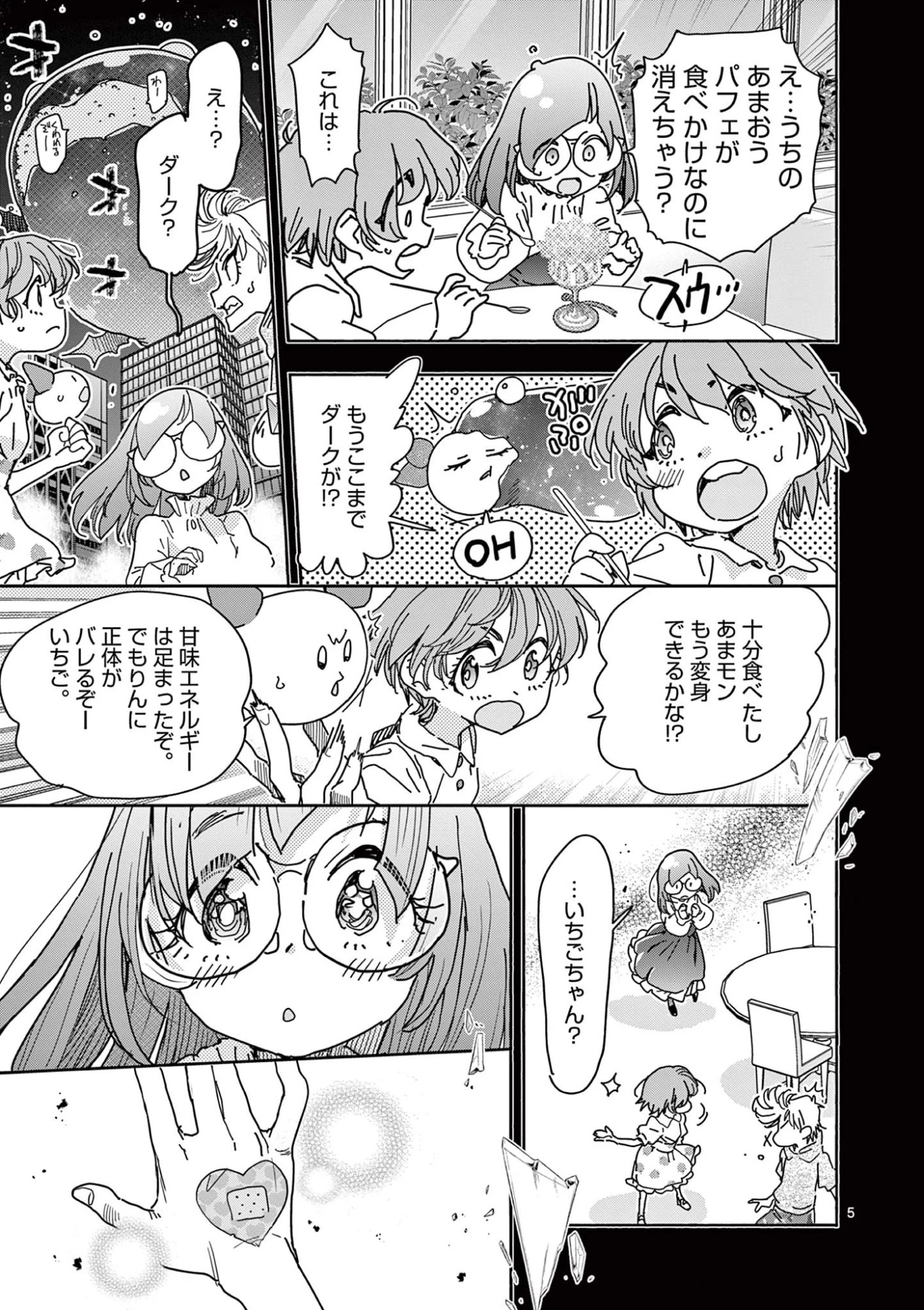 魔法少女・ぐるめぐり 第5話 - 5