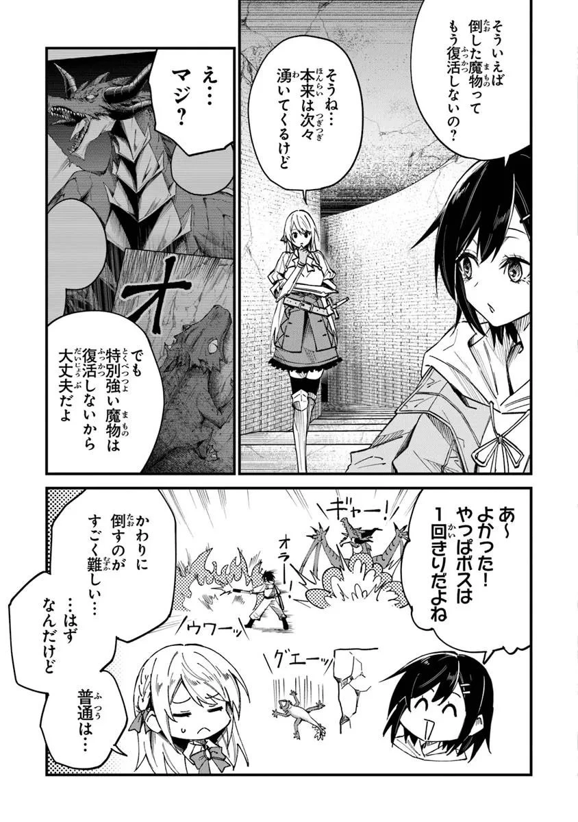 ホームセンターごと呼び出された私の大迷宮リノベーション! 第5話 - 3