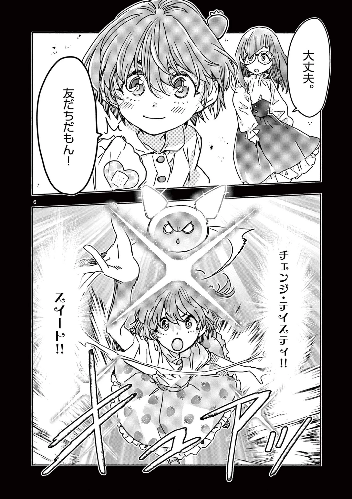 魔法少女・ぐるめぐり 第5話 - 6