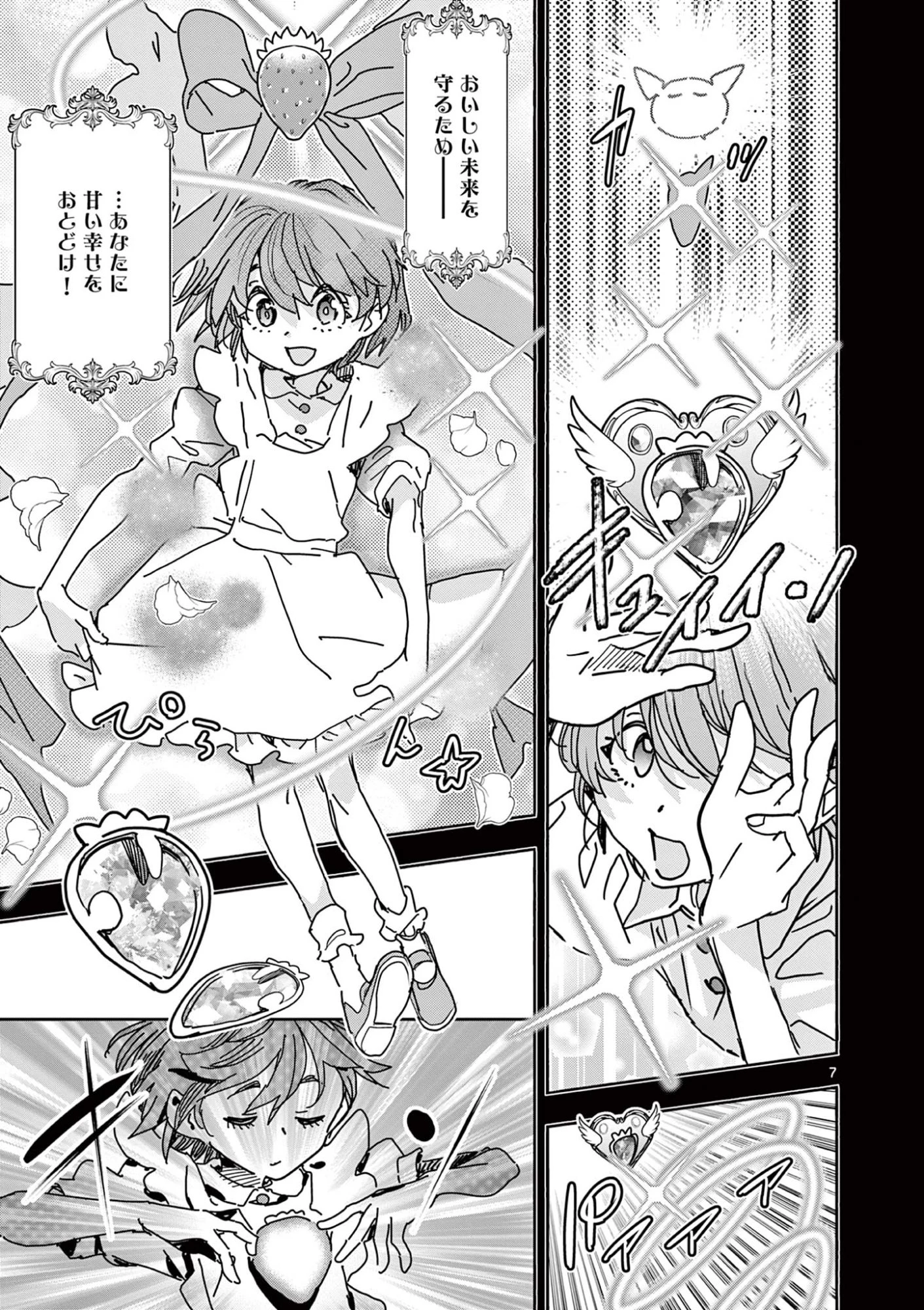 魔法少女・ぐるめぐり 第5話 - 7