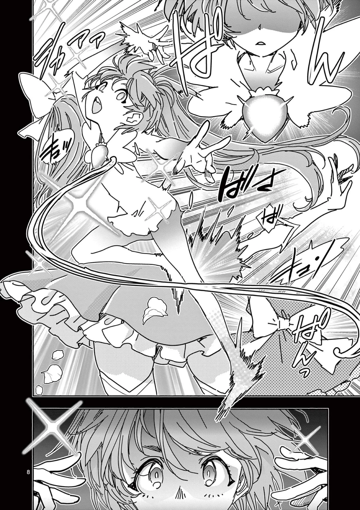 魔法少女・ぐるめぐり 第5話 - 8