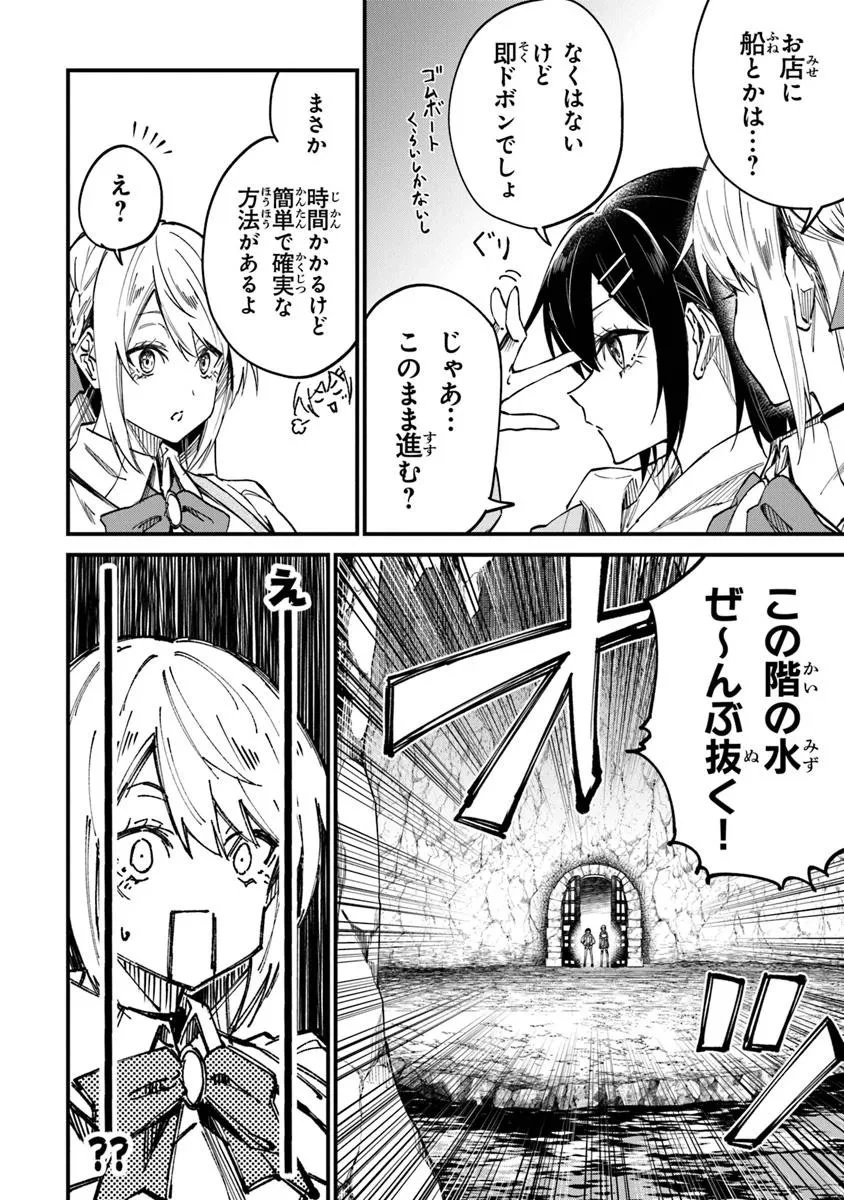 ホームセンターごと呼び出された私の大迷宮リノベーション! 第5.1話 - 6