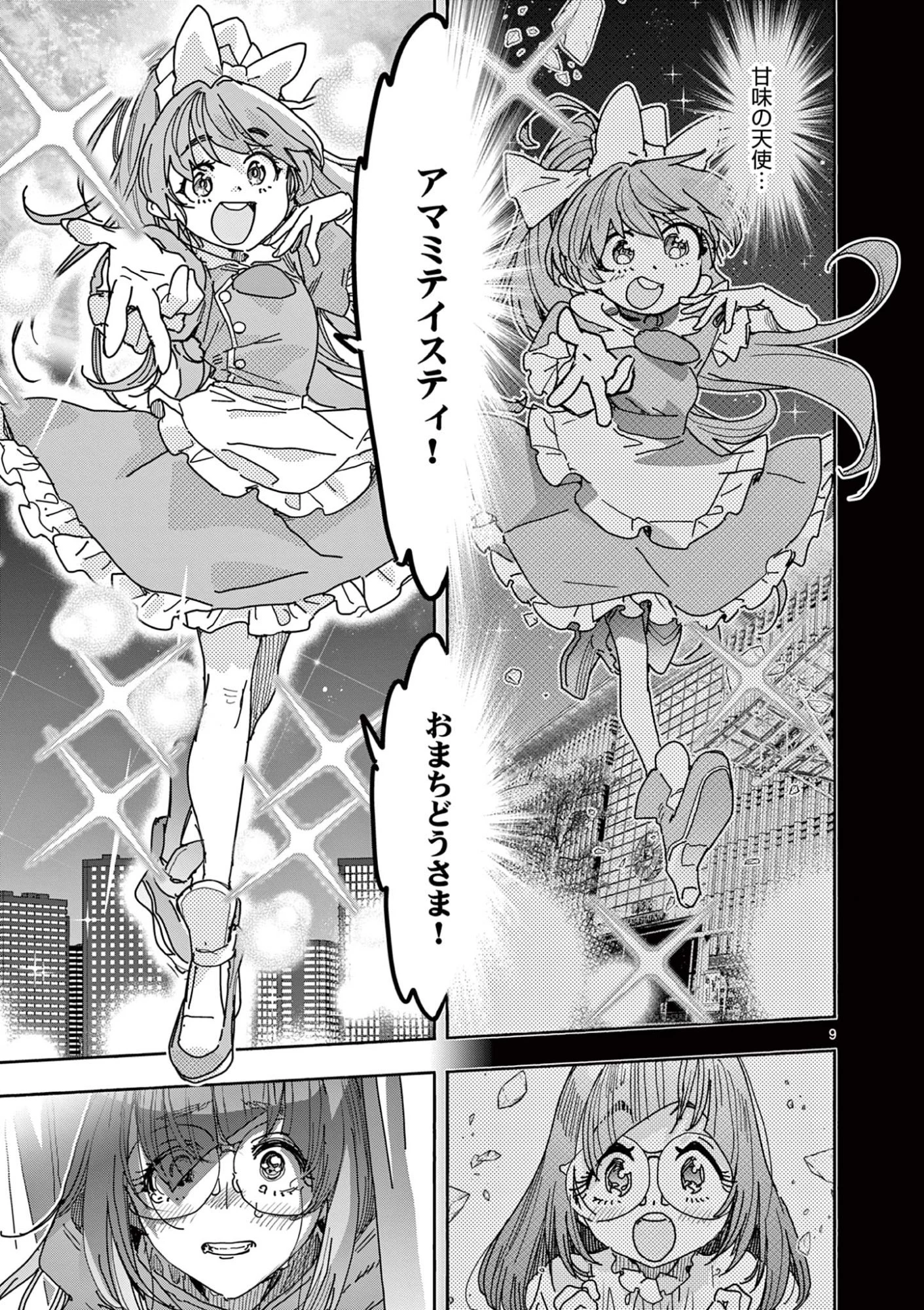 魔法少女・ぐるめぐり 第5話 - 9