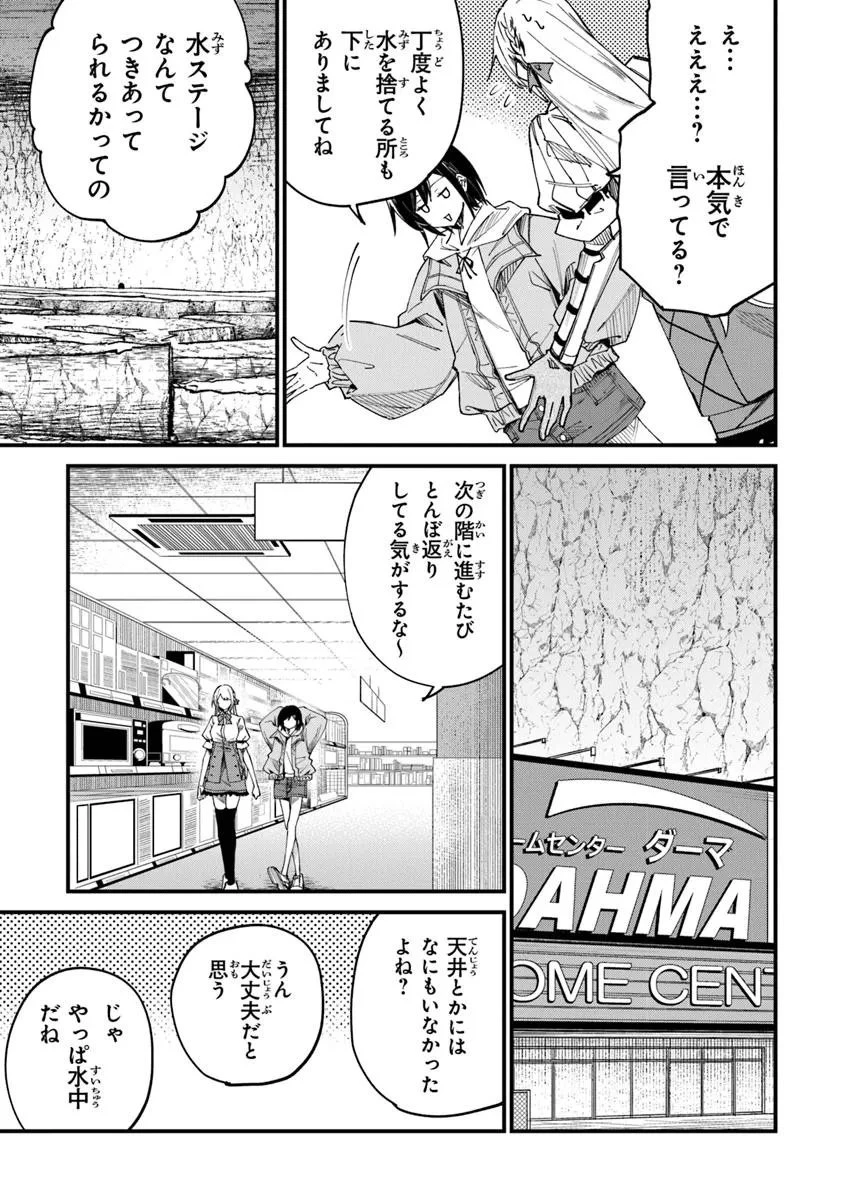 ホームセンターごと呼び出された私の大迷宮リノベーション! 第5.1話 - 7