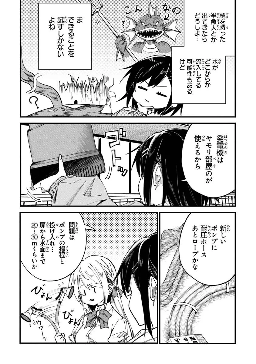 ホームセンターごと呼び出された私の大迷宮リノベーション! 第5.1話 - 8