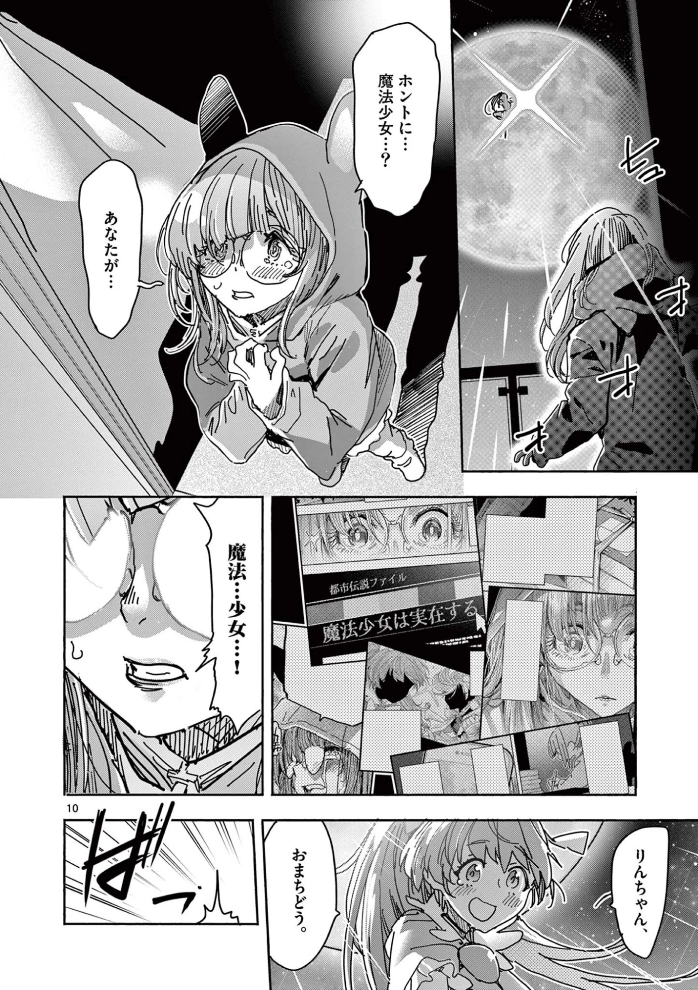 魔法少女・ぐるめぐり 第5話 - 10