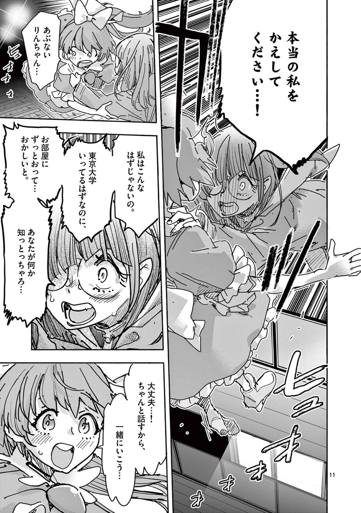 魔法少女・ぐるめぐり 第5話 - 11