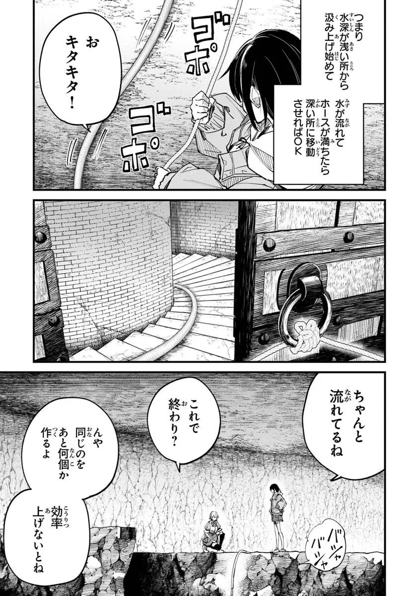 ホームセンターごと呼び出された私の大迷宮リノベーション! 第5.1話 - 13