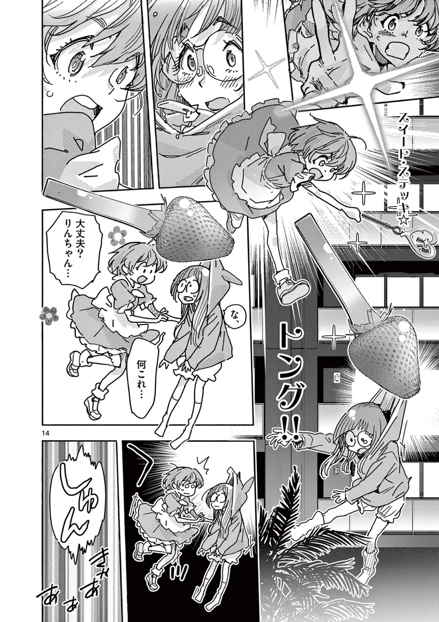 魔法少女・ぐるめぐり 第5話 - 14