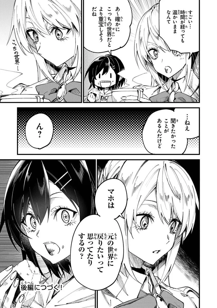 ホームセンターごと呼び出された私の大迷宮リノベーション! 第5.1話 - 15