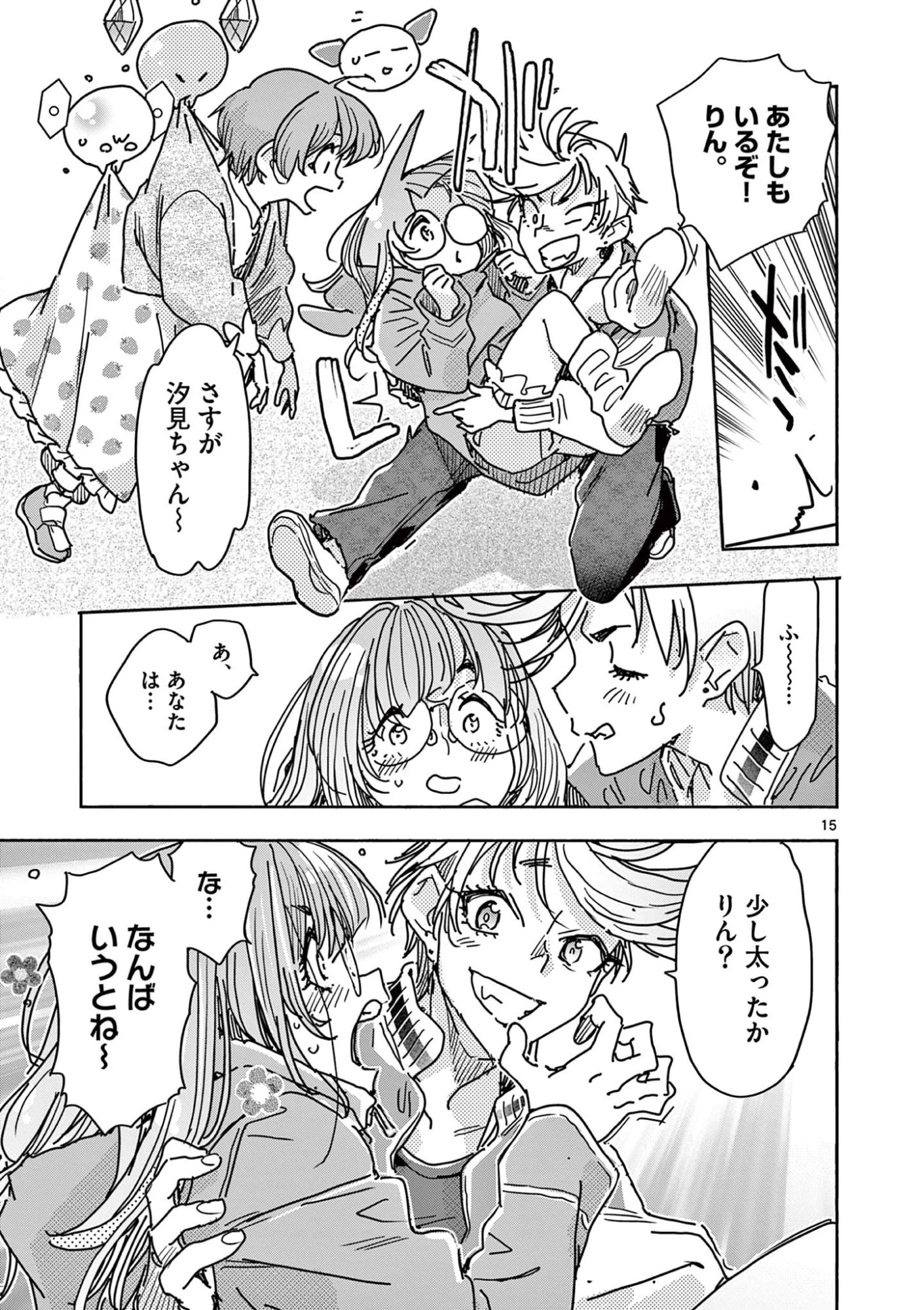 魔法少女・ぐるめぐり 第5話 - 15