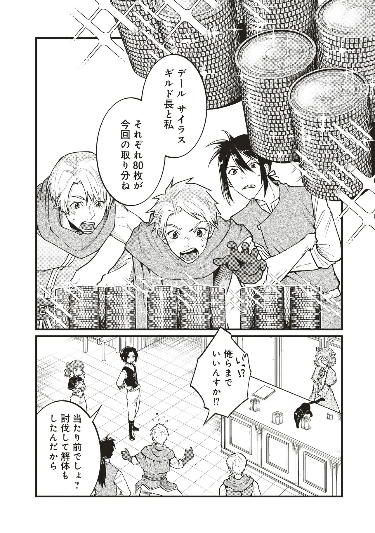 修羅場丸ごと異世界転生 ～ダンナは『勇者()』、浮気相手は『せいじょ』サマ。『主婦』の私は不要ですね... 第8.1話 - 1