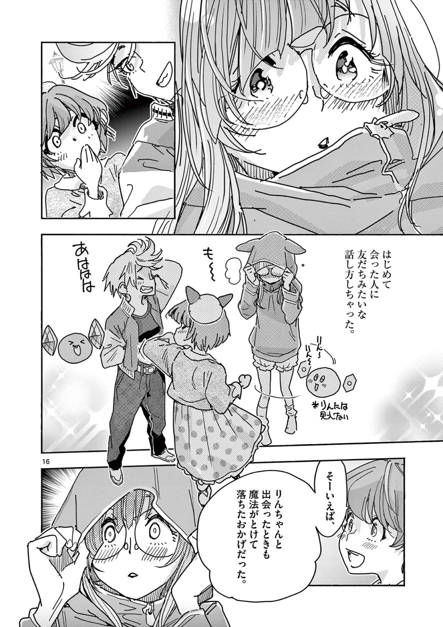 魔法少女・ぐるめぐり 第5話 - 16