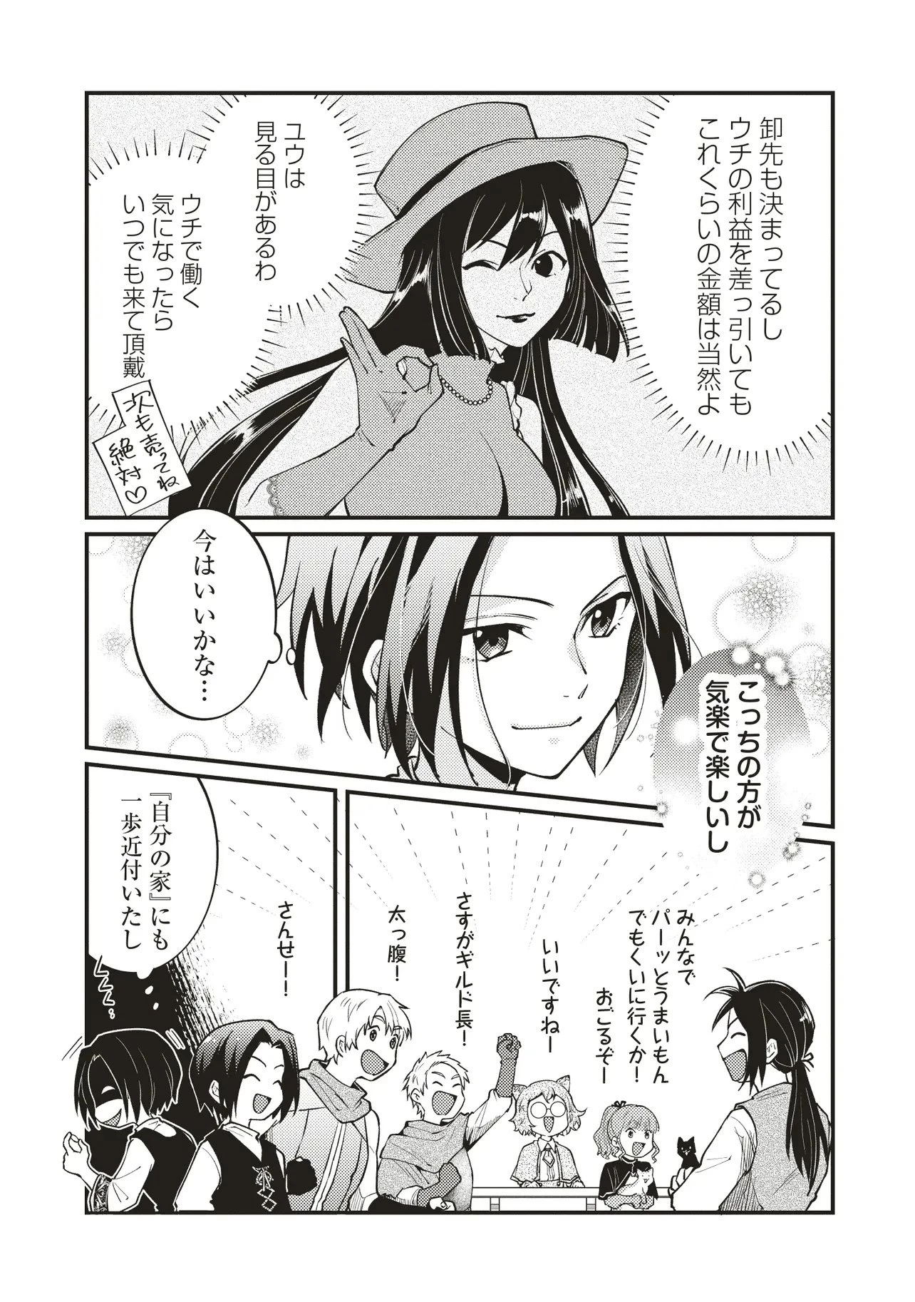 修羅場丸ごと異世界転生 ～ダンナは『勇者()』、浮気相手は『せいじょ』サマ。『主婦』の私は不要ですね... 第8.1話 - 3