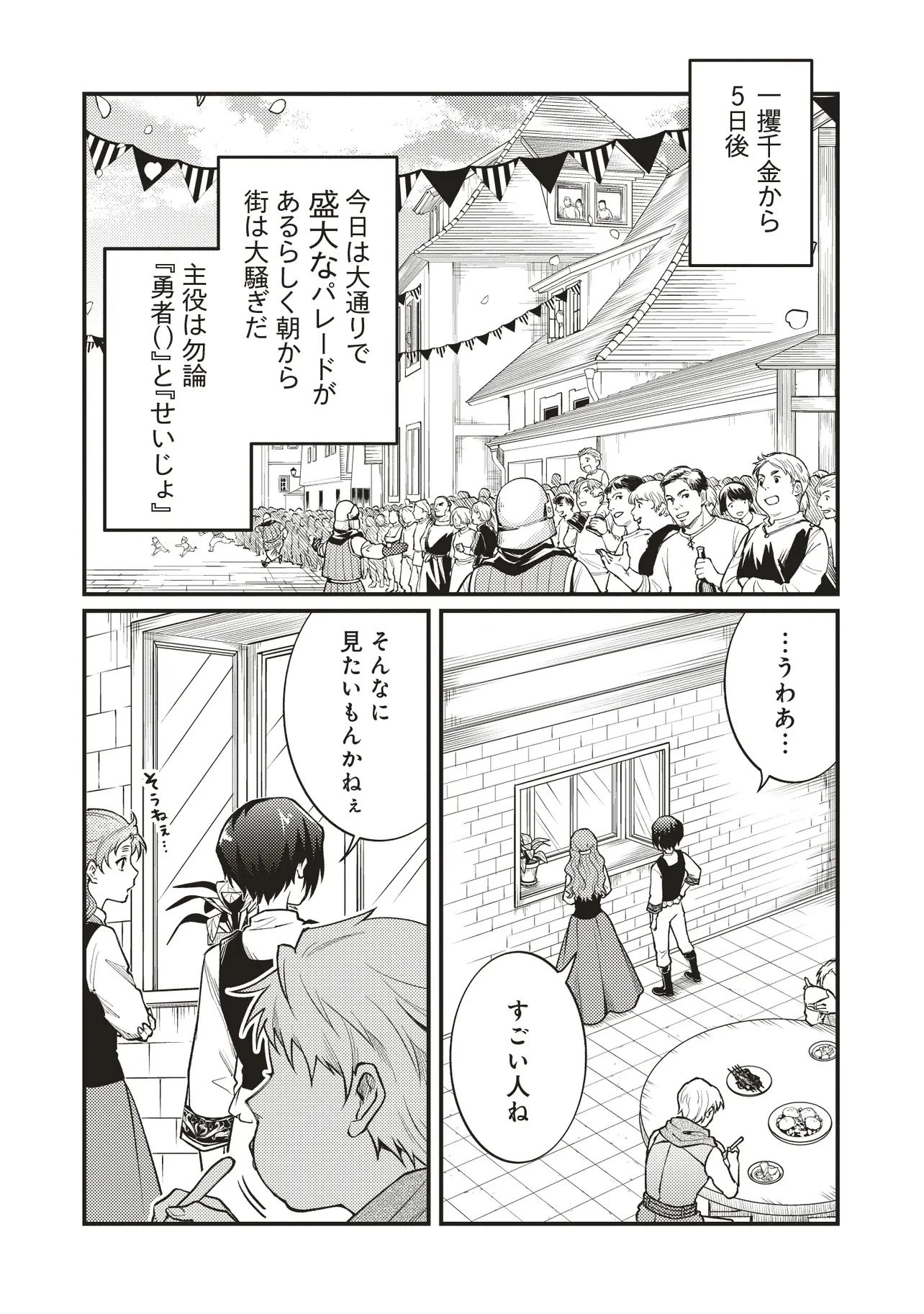 修羅場丸ごと異世界転生 ～ダンナは『勇者()』、浮気相手は『せいじょ』サマ。『主婦』の私は不要ですね... 第8.1話 - 4